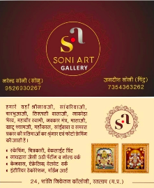 Soni-Art-Gallery-In-Ratlam