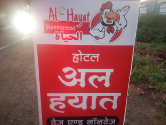 Al-Hayat-Restaurant-In-Mandsaur