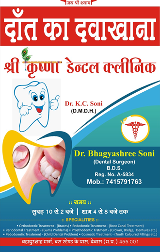 Shree-Krishna-Dental-Clinic-In-Dewas
