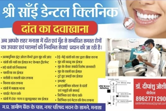 Shree-Sai-Dental-Clinic-In-Manasa