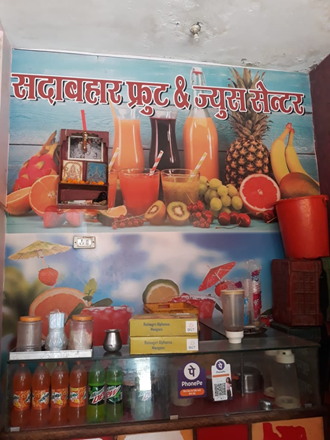 Sadabahar-Food-and-Juice-Center-In-Sagwara
