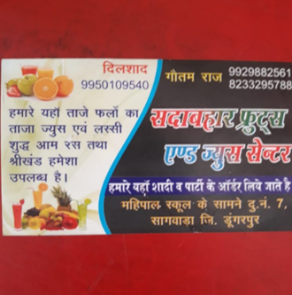 Sadabahar-Food-and-Juice-Center-In-Sagwara