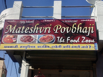 Mateshwari-Pav-Bhaji-The-Food-Zone-In-Jiran