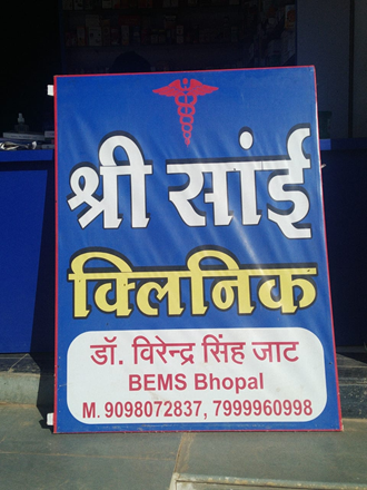 Shree-Sai-Clinic-In-Jiran