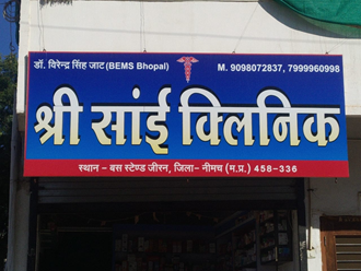 Shree-Sai-Clinic-In-Jiran