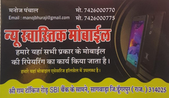 New-Swastik-Sales-and-Service-In-Sagwara