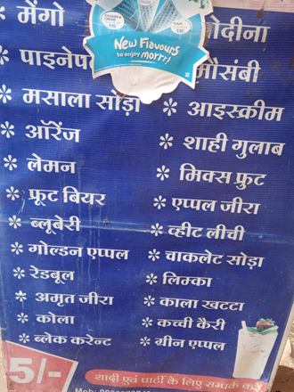 Jaiswal-Soda-Shop-In-Mandsaur