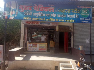 Gujjar-Medical-Store-In-Mandsaur