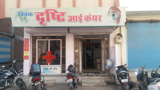 Vivek-Drashti-Eye-Clinic-In-Banswara