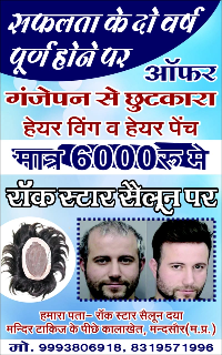 Rockstar-Salon-Hair-Wig-and-Patch-Center-In-Mandsaur