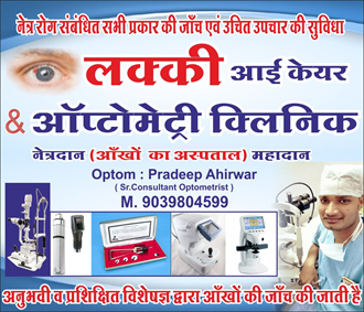 Lucky-Eye-Care-and-Optometry-Clinic-In-Manasa